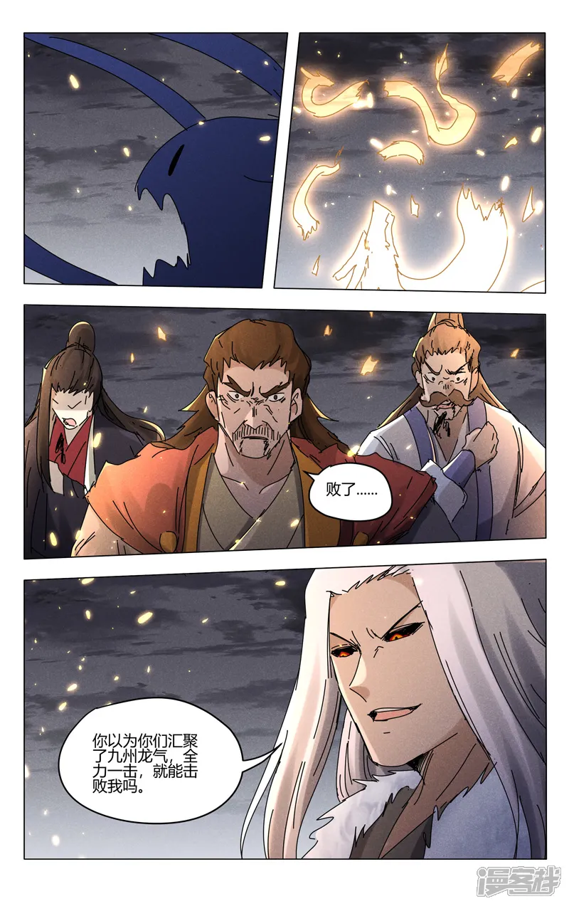 万界仙踪-第459话-第8页