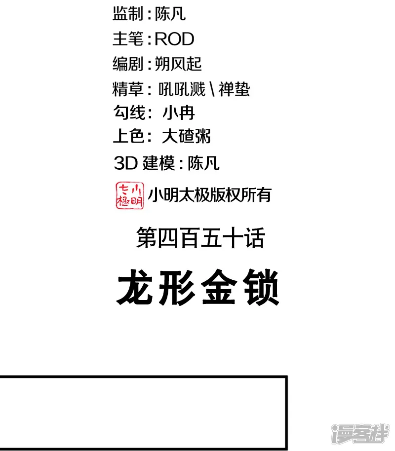 绝世战魂-第450话 龙形金锁-第2页