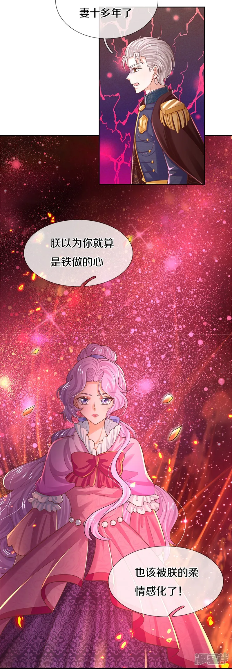 某天成为王的女儿-第457话 你就去地狱哭去吧-第17页