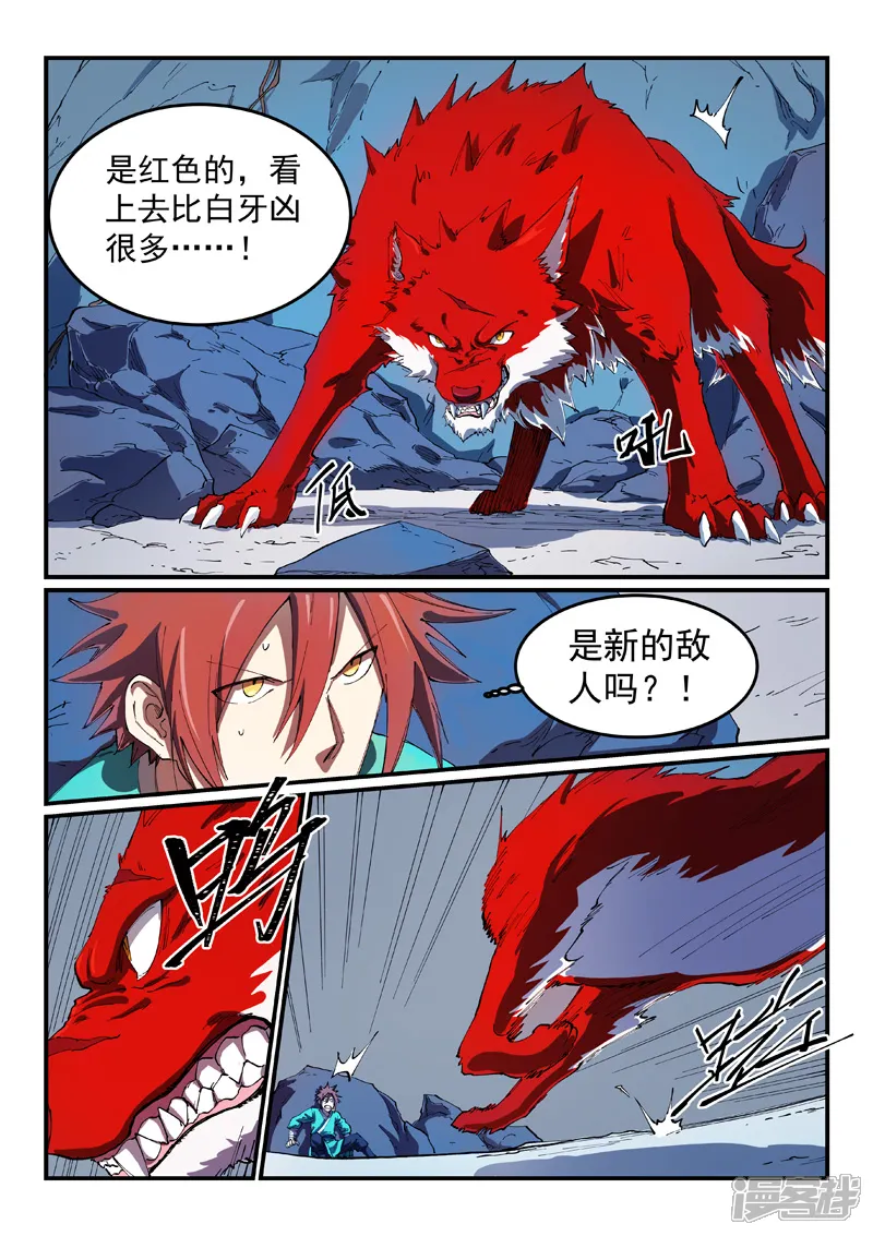星武神诀-第552话-第9页