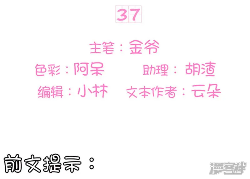 王爵的恋爱物语-第37话-第1页