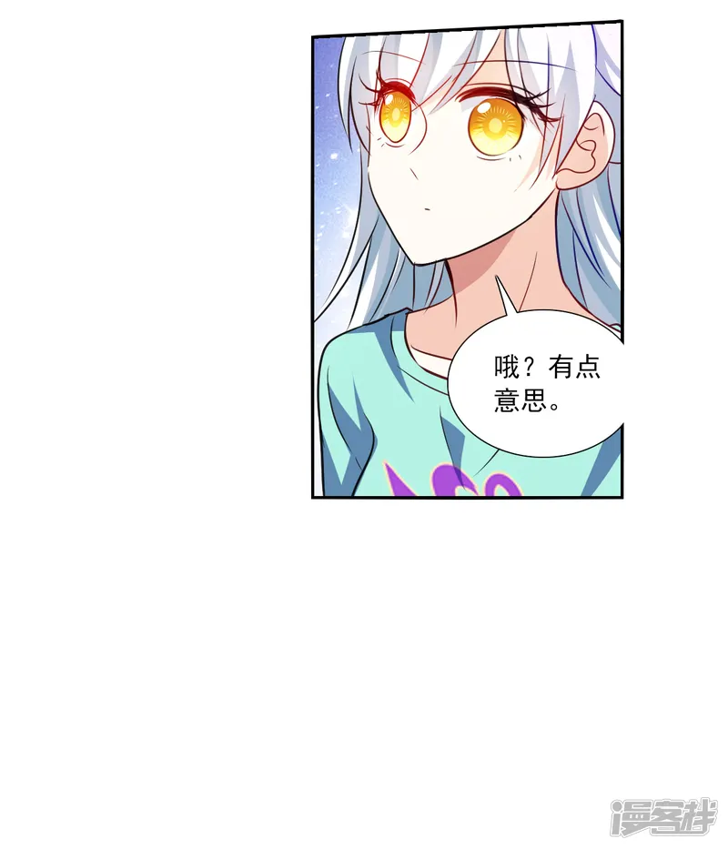 奇怪的苏夕-第2季第97话 最合适的保镖4-第13页