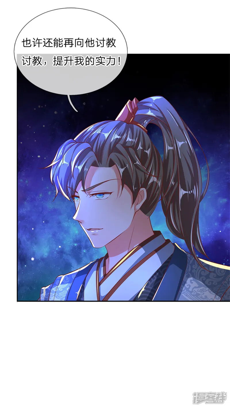 逆天剑神-第241话 觐见宗主，竟是熟人-第9页