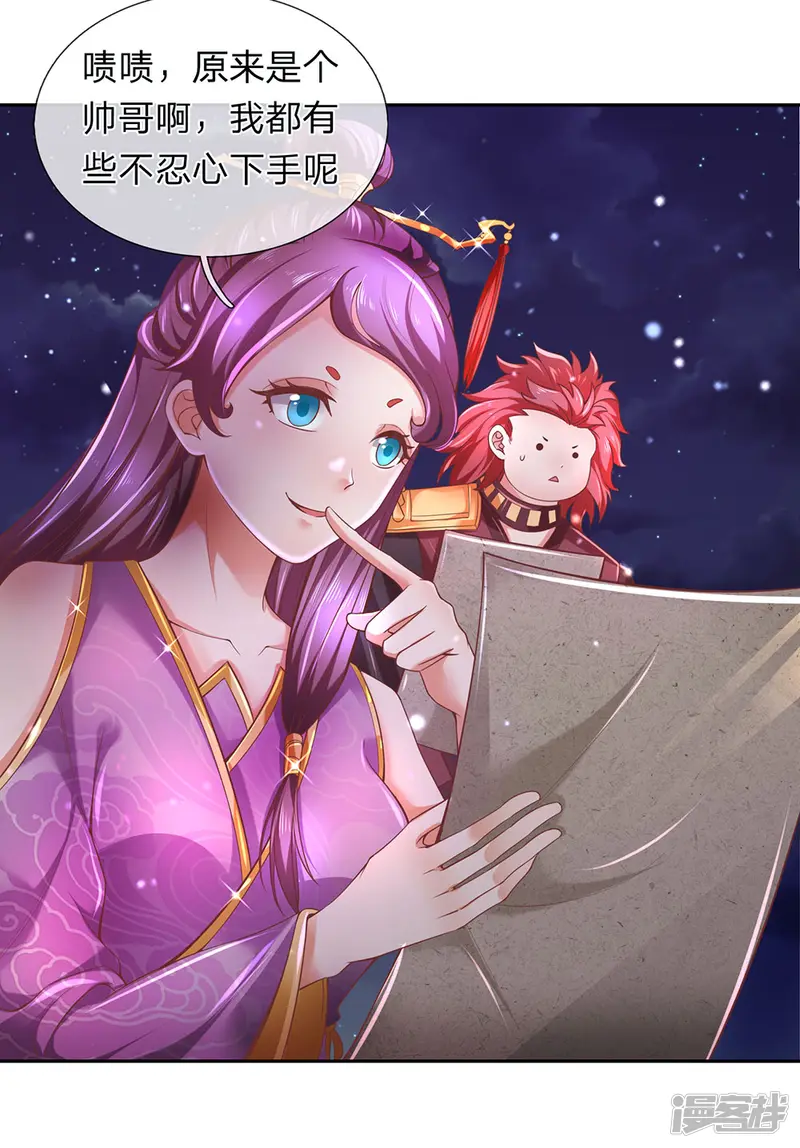 逆天剑神-第292话 新派任务，目标秦南-第16页
