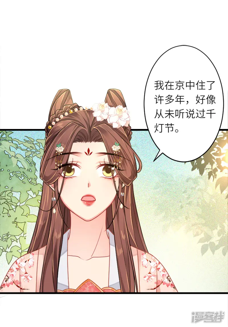 将军，本妃不承宠-第15话 上门的诱惑-第31页