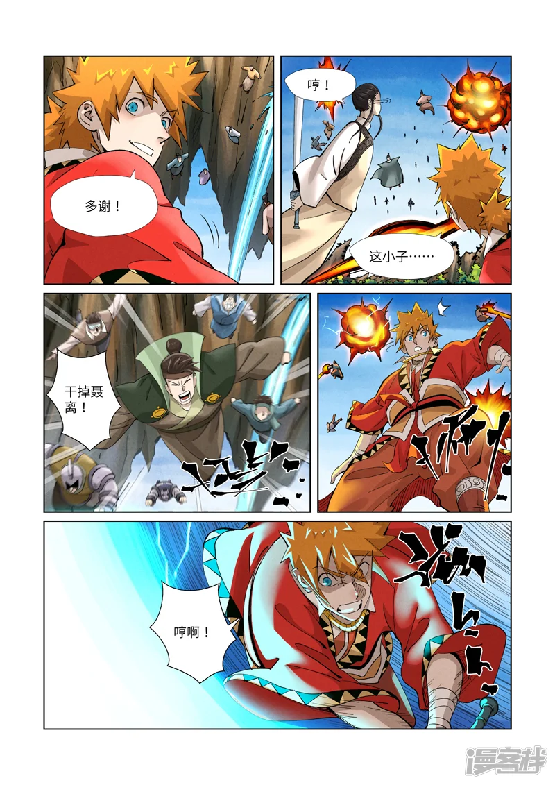 妖神记-第380话2 釜底抽薪-第4页