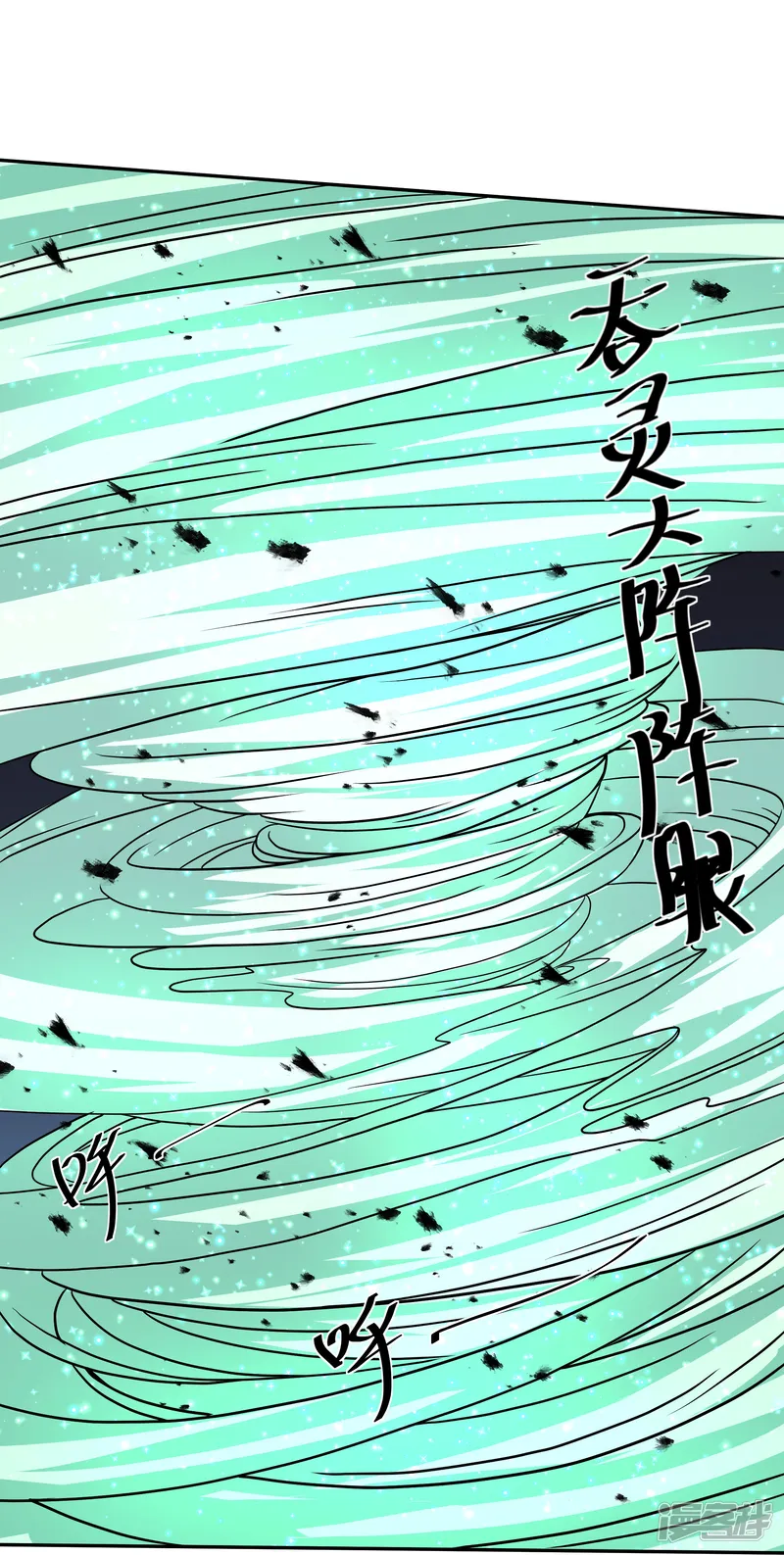 修罗剑尊-第318话 圣胎-第14页