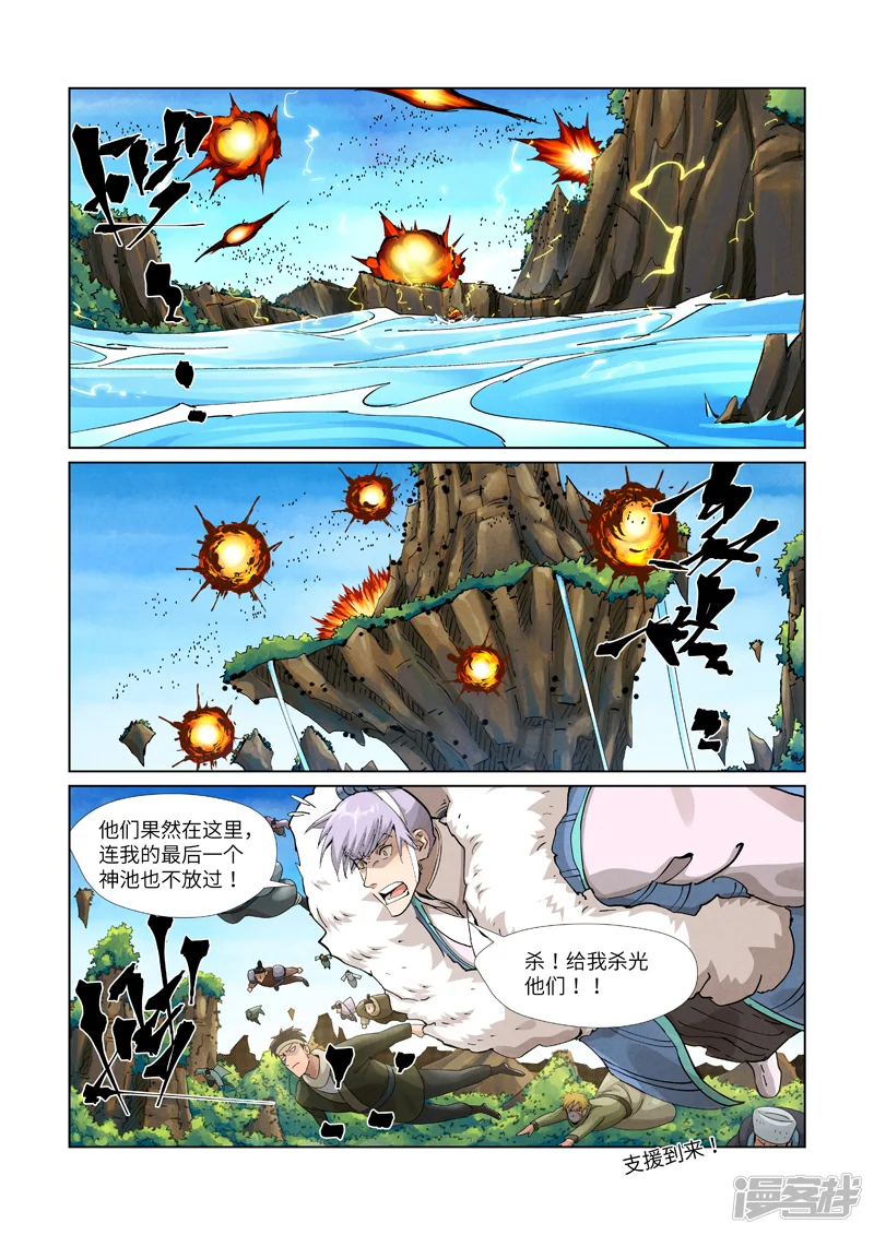 妖神记-第380话2 釜底抽薪-第9页