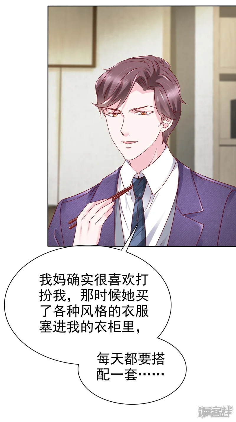 她若星辰照亮我-第43话 虚晃一枪-第16页