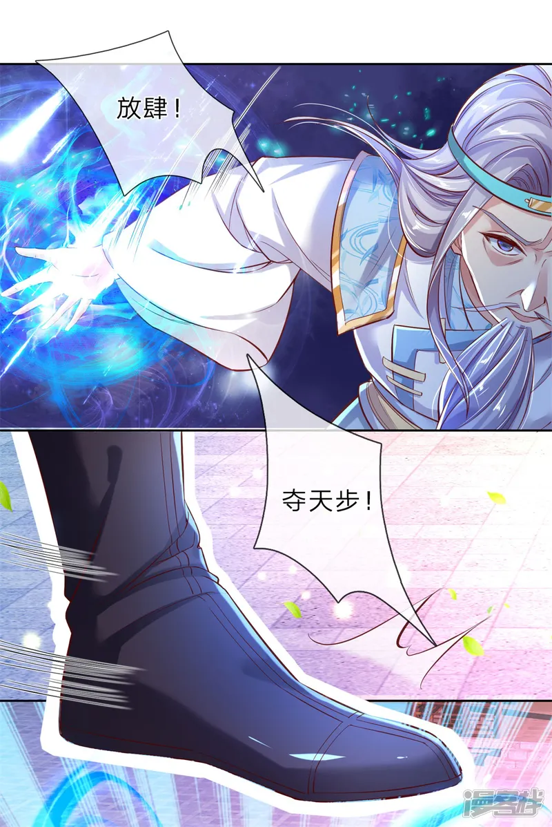 逆天剑神-第217话 长老齐聚，旁听会议-第5页