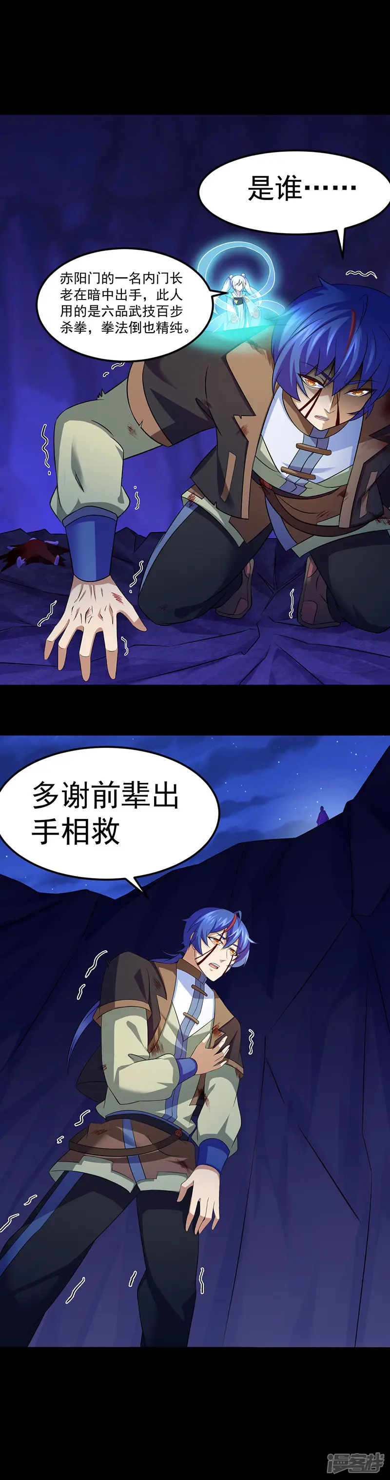 武道独尊-第81话 不要想歪了！-第3页