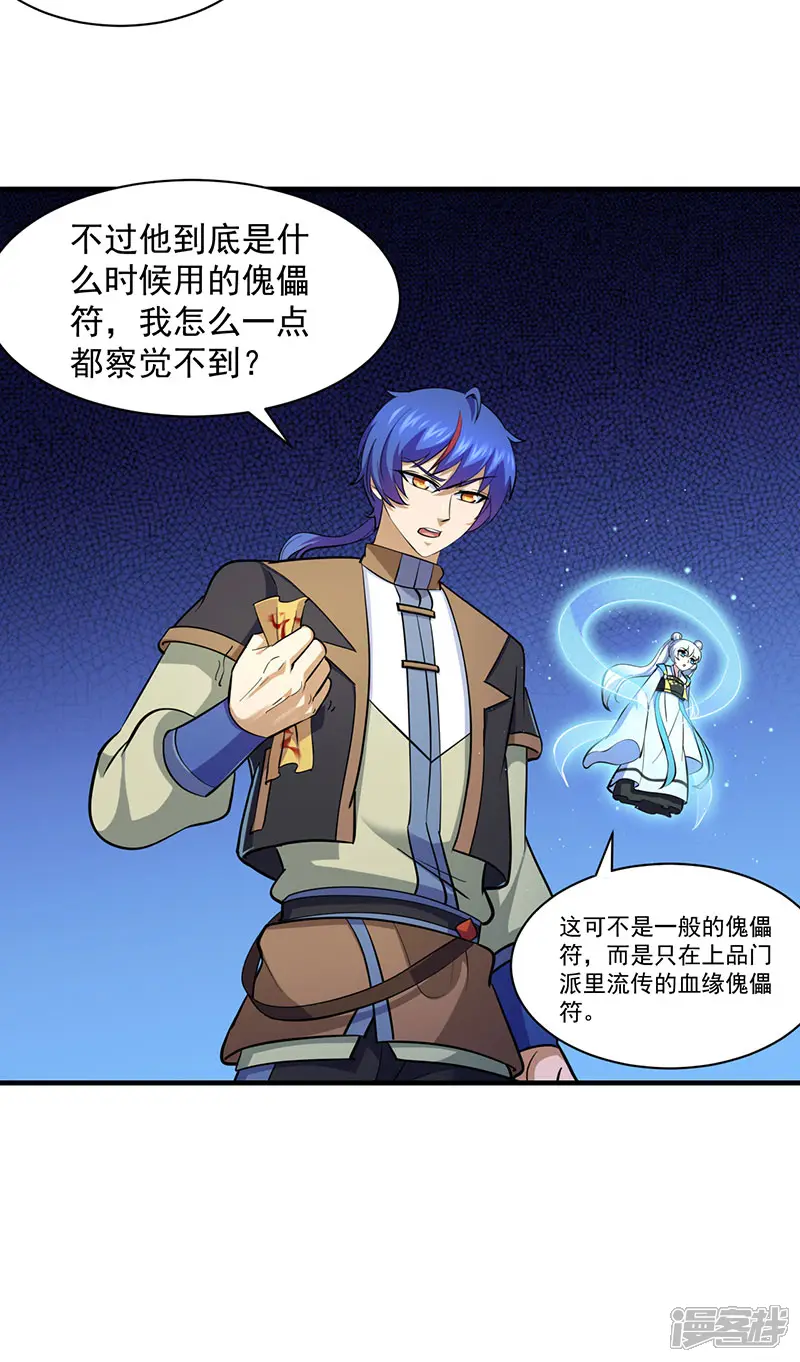 武道独尊-第104话 血缘傀儡符-第23页
