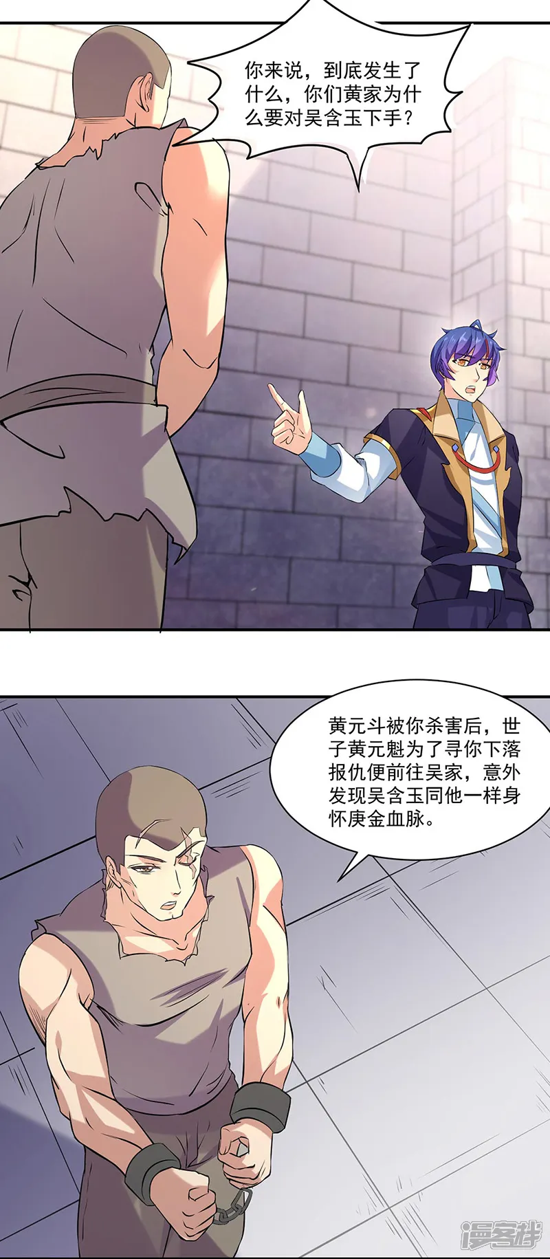 武道独尊-第159话 将死之人-第4页