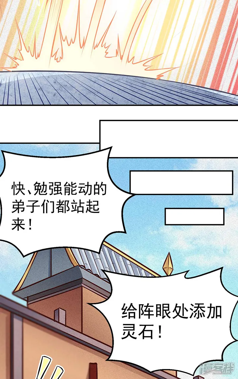 武道独尊-第167话 幻阵，开！-第7页