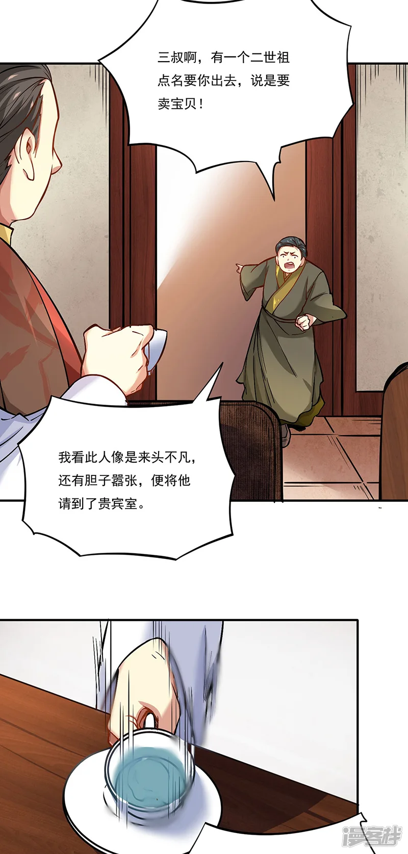 武道独尊-第247话 收获巨财-第2页