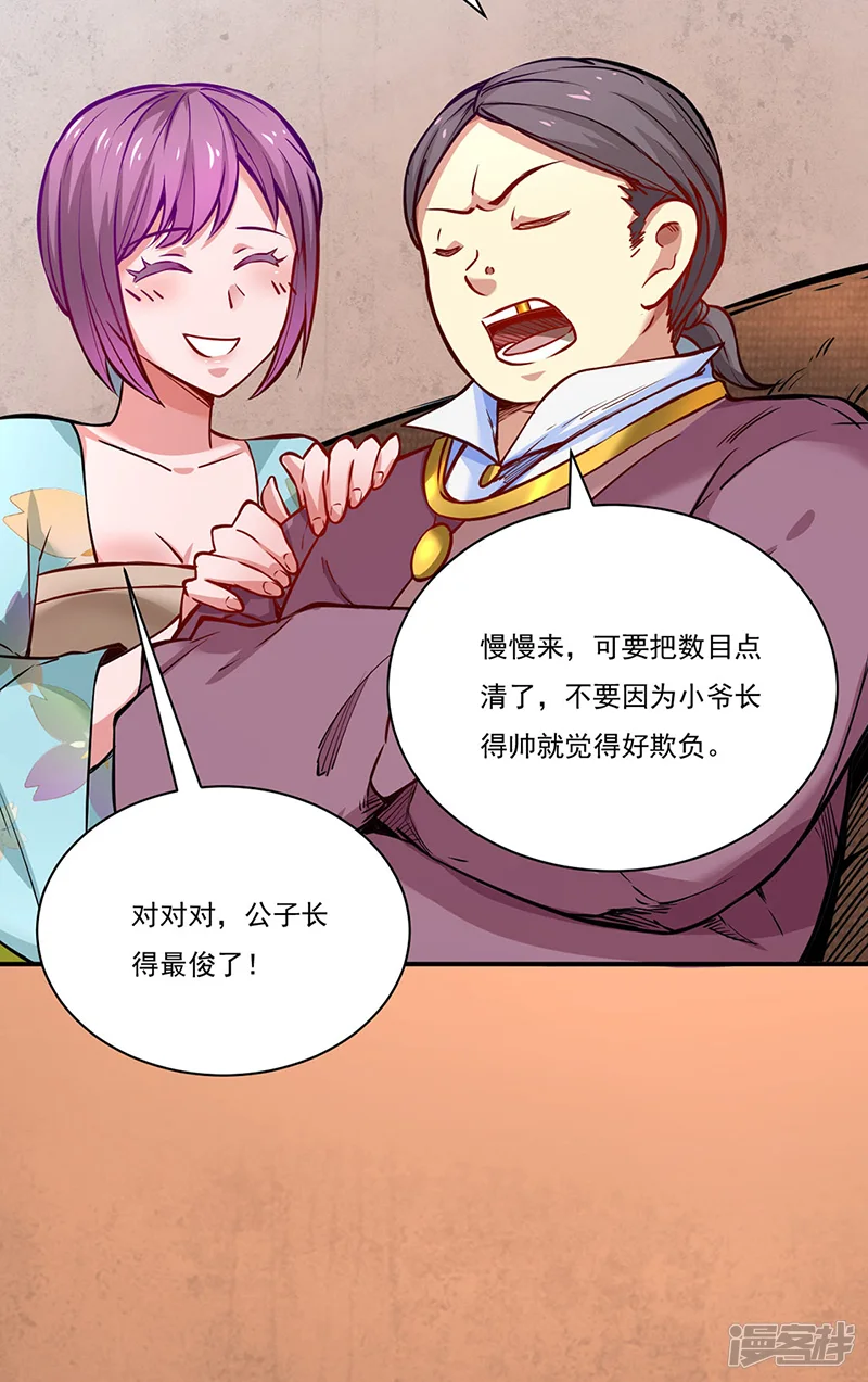 武道独尊-第247话 收获巨财-第17页