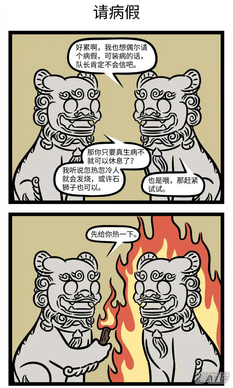 非人哉-第800话 五月病就让它病到明年五月吧-第3页