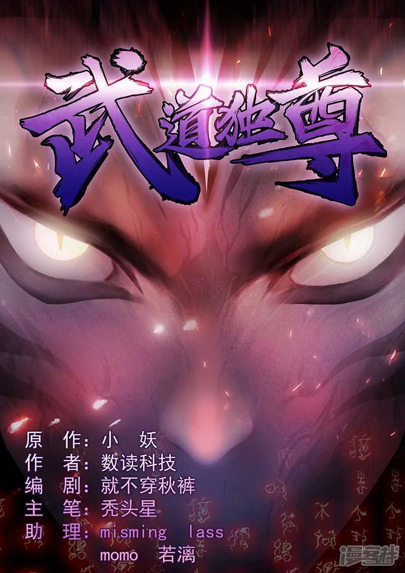 武道独尊-第49话 太讨厌了-第1页
