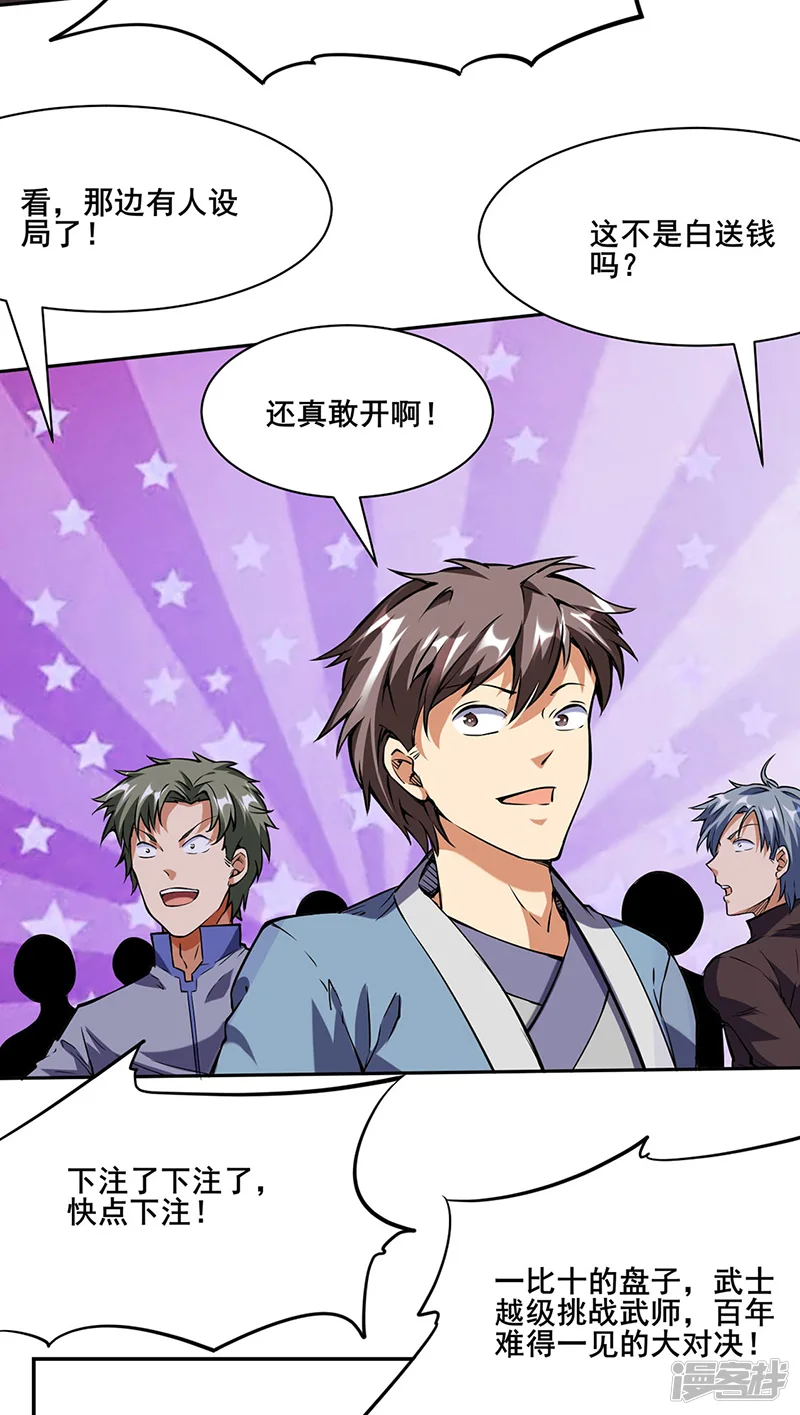 武道独尊-第233话 质的差距-第5页