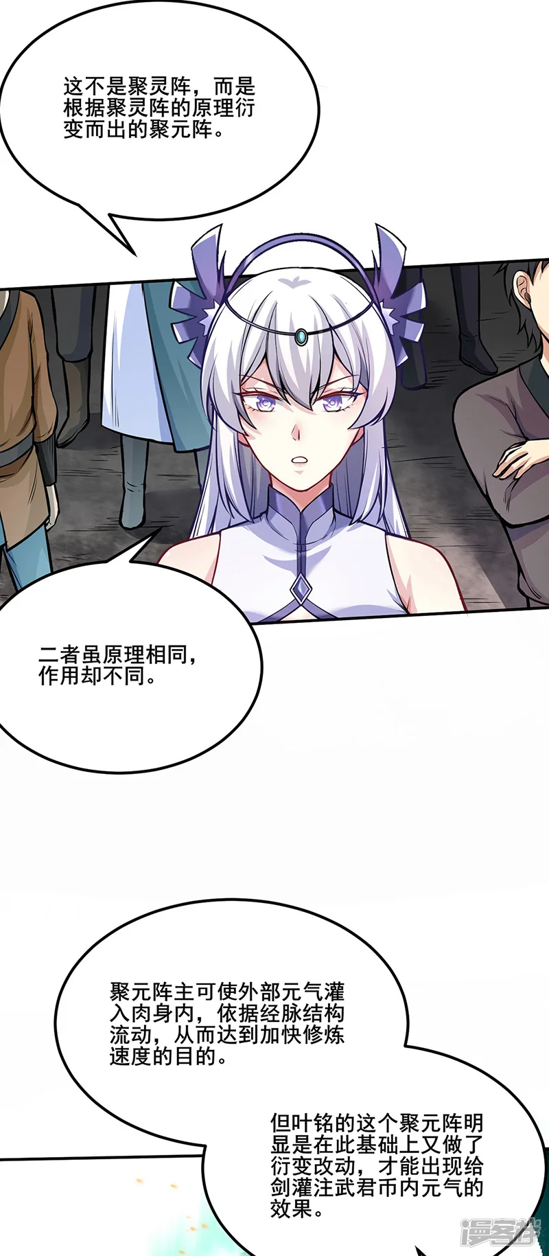 武道独尊-第235话 阵压全场-第7页