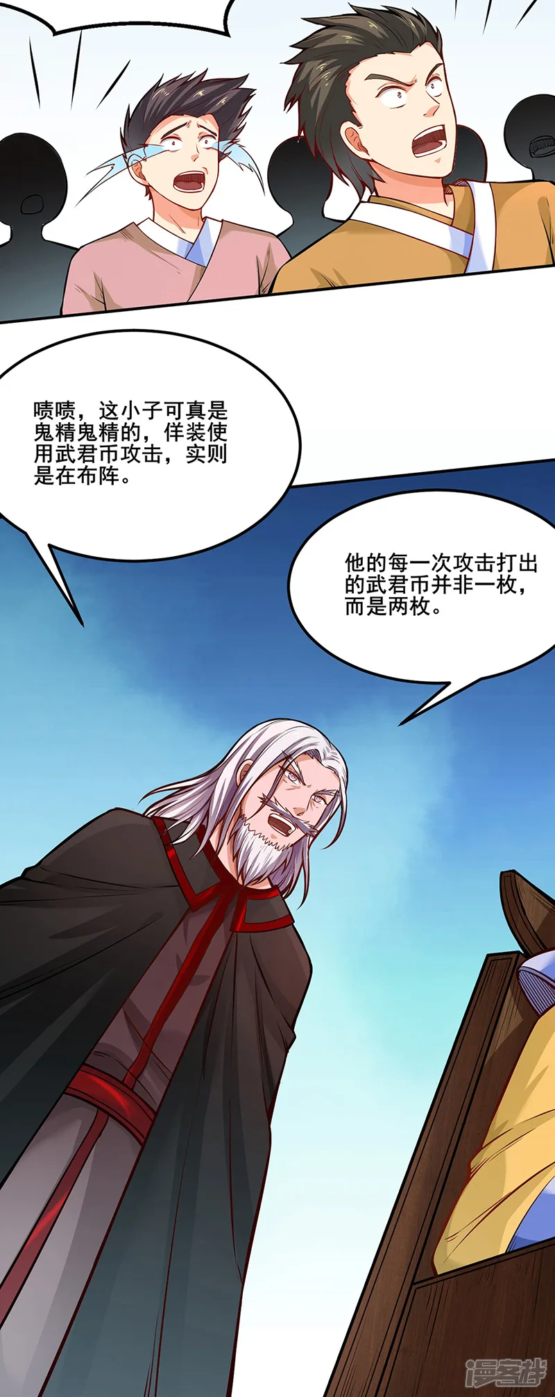 武道独尊-第235话 阵压全场-第24页