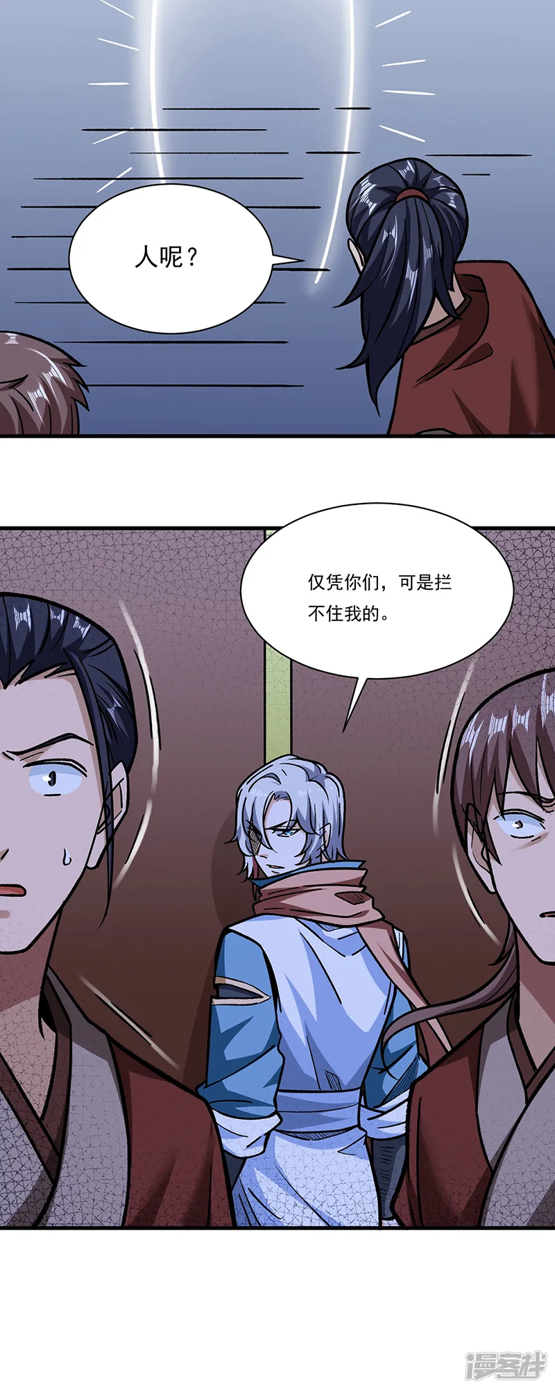 武道独尊-第309话 受之有愧-第7页