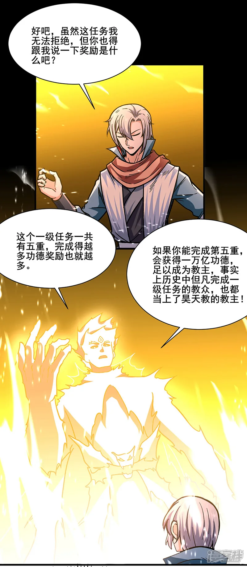 武道独尊-第317话 教主之位-第10页