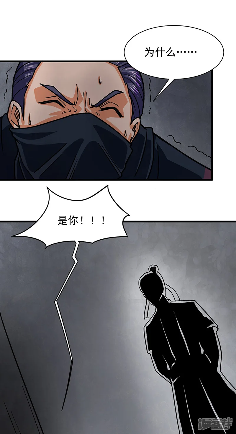 武道独尊-第325话 制造意外-第13页