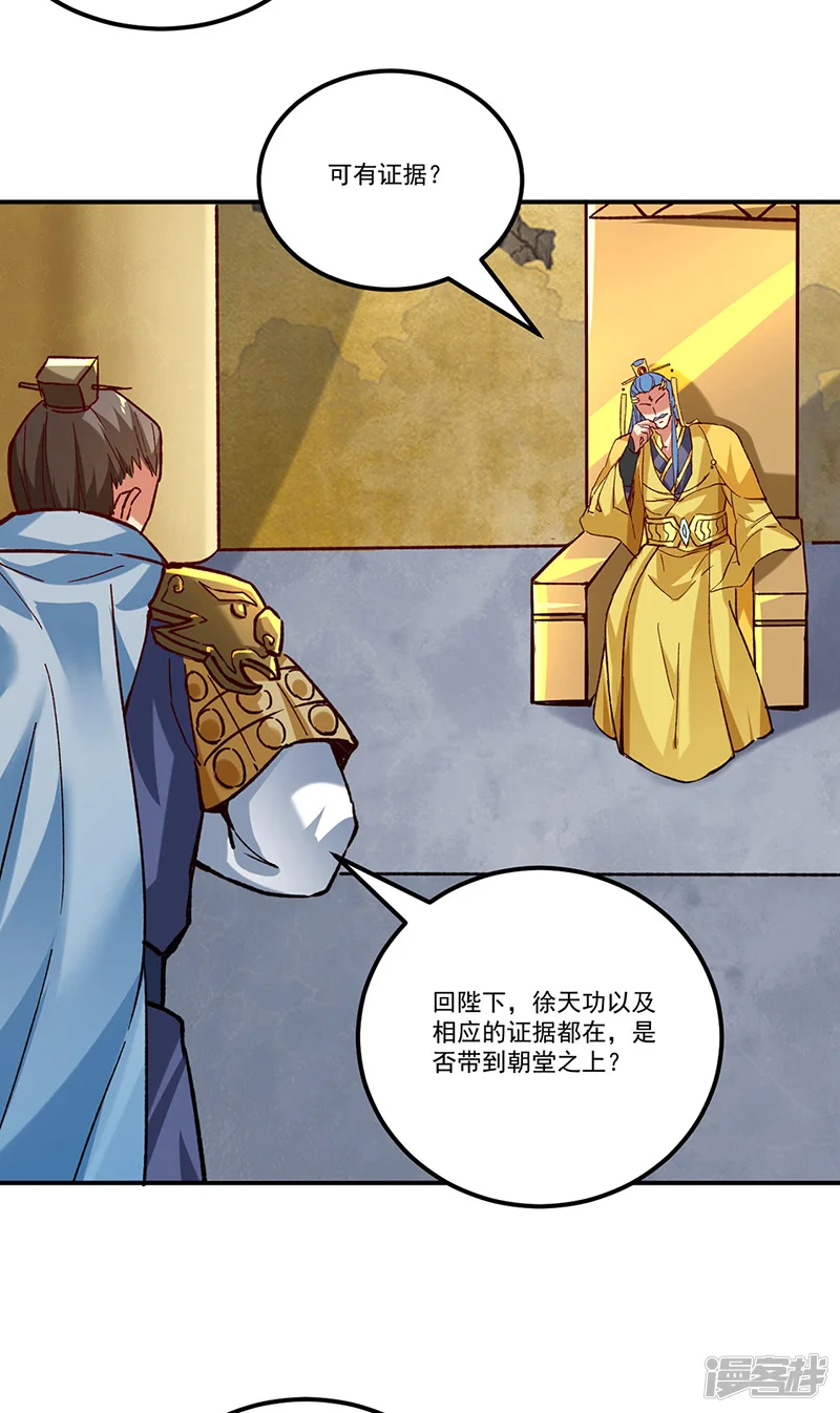 武道独尊-第338话 抹杀一切！-第13页