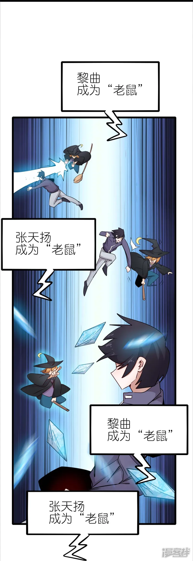 校园狂师-第255话 无处可藏-第21页