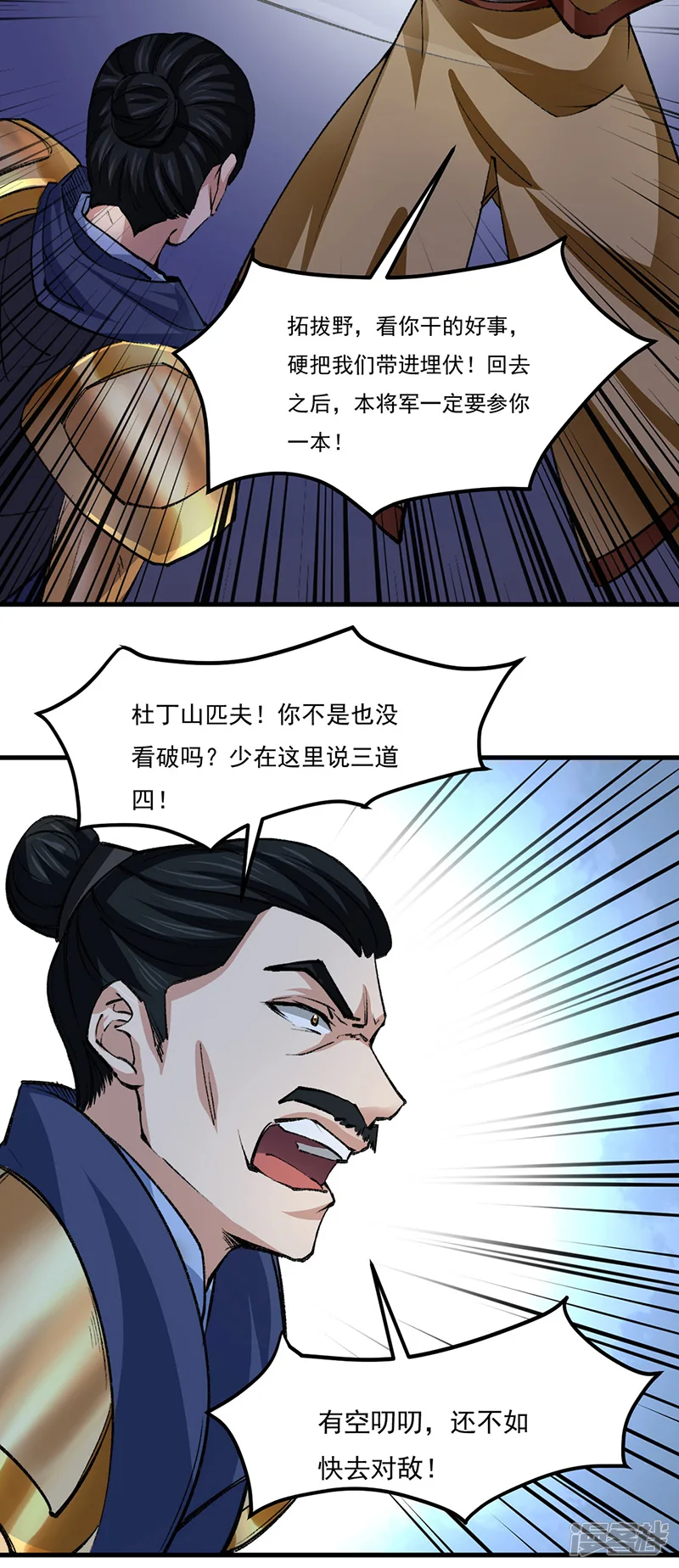 武道独尊-第354话 夺权-第14页
