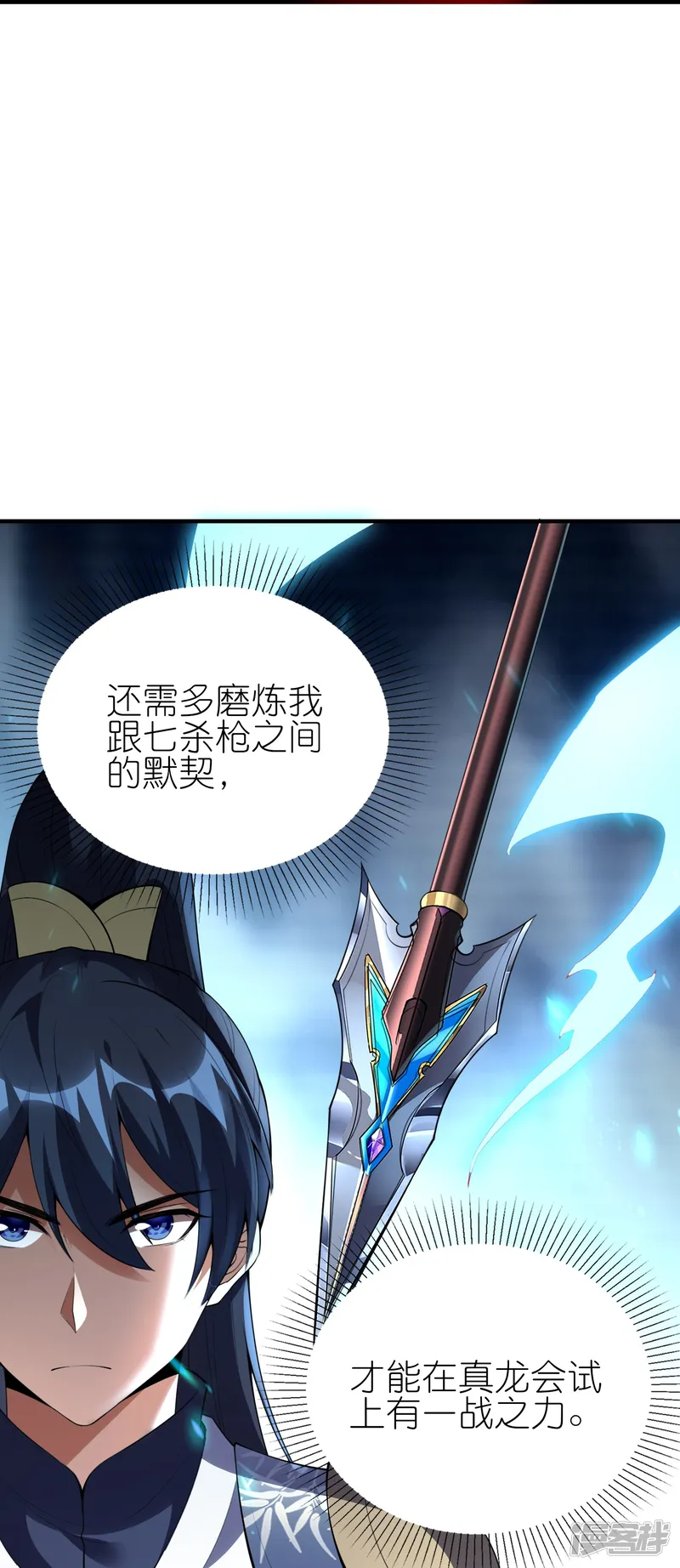 龙腾战尊-第89话 贺礼-第19页