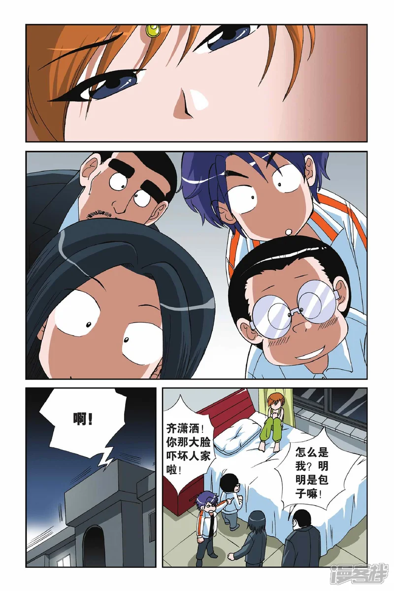 偷星九月天-第9话 落网-第23页