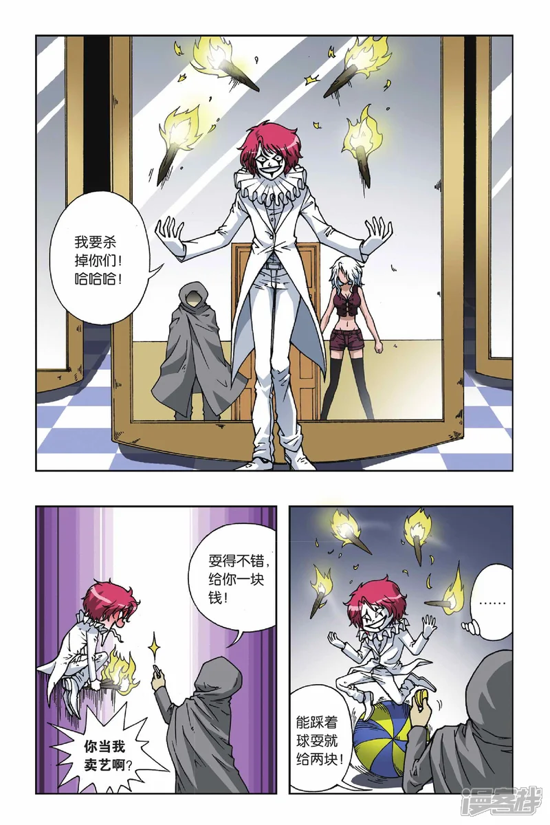 偷星九月天-第85话 镜中人-第2页