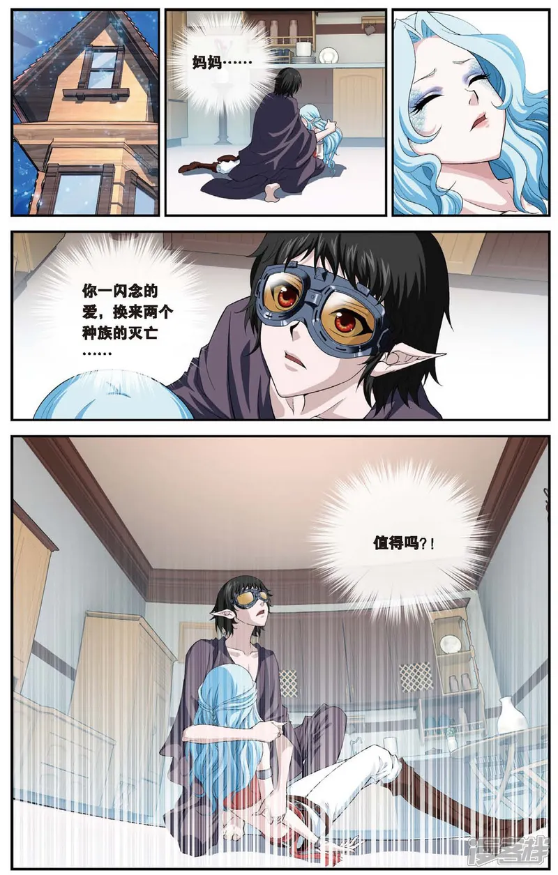 偷星九月天-第430话 预言里的少年-第3页