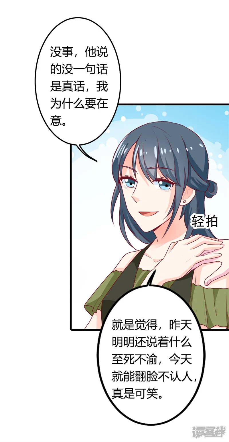 天降萌妻-第31话 你居然是这种女人-第14页