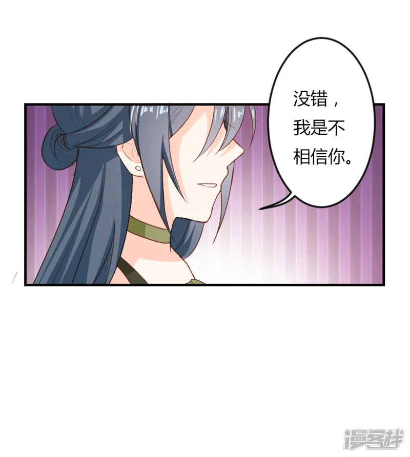 天降萌妻-第35话 为什么不相信我-第9页