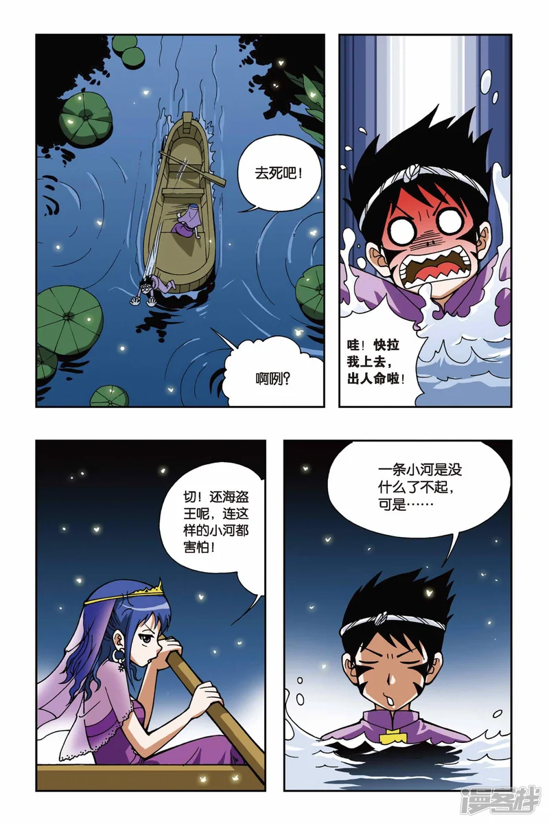偷星九月天-第26话 萤火虫之岛-第17页