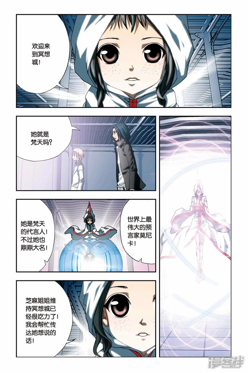 偷星九月天-第241话 冥想者梵天-第11页