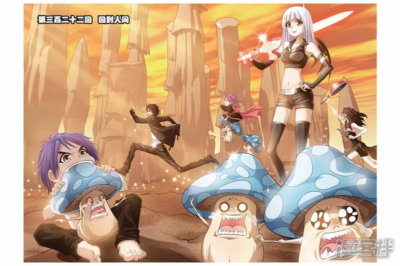偷星九月天-第322话 回到人间-第1页