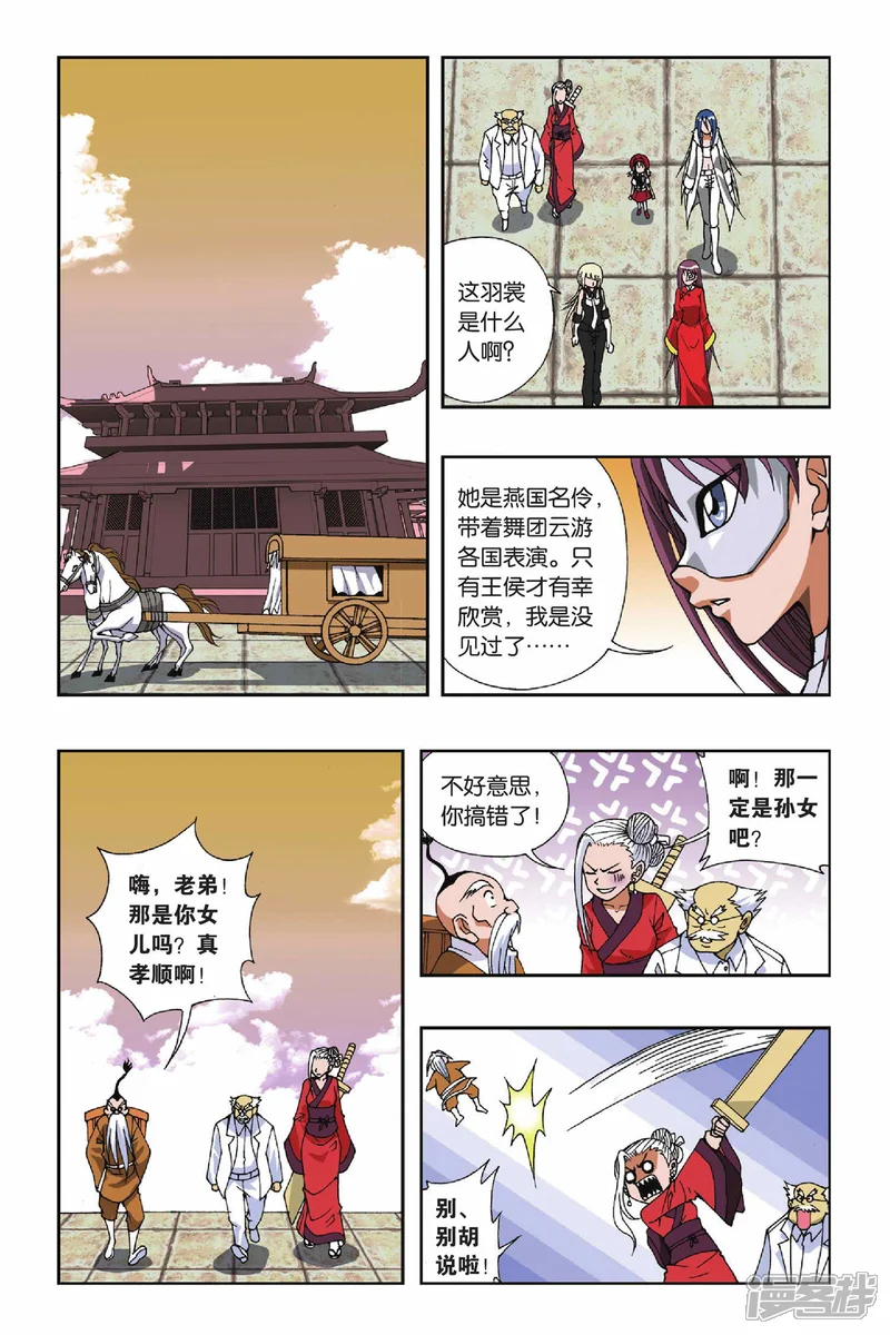偷星九月天-第105话 飘渺城-第9页