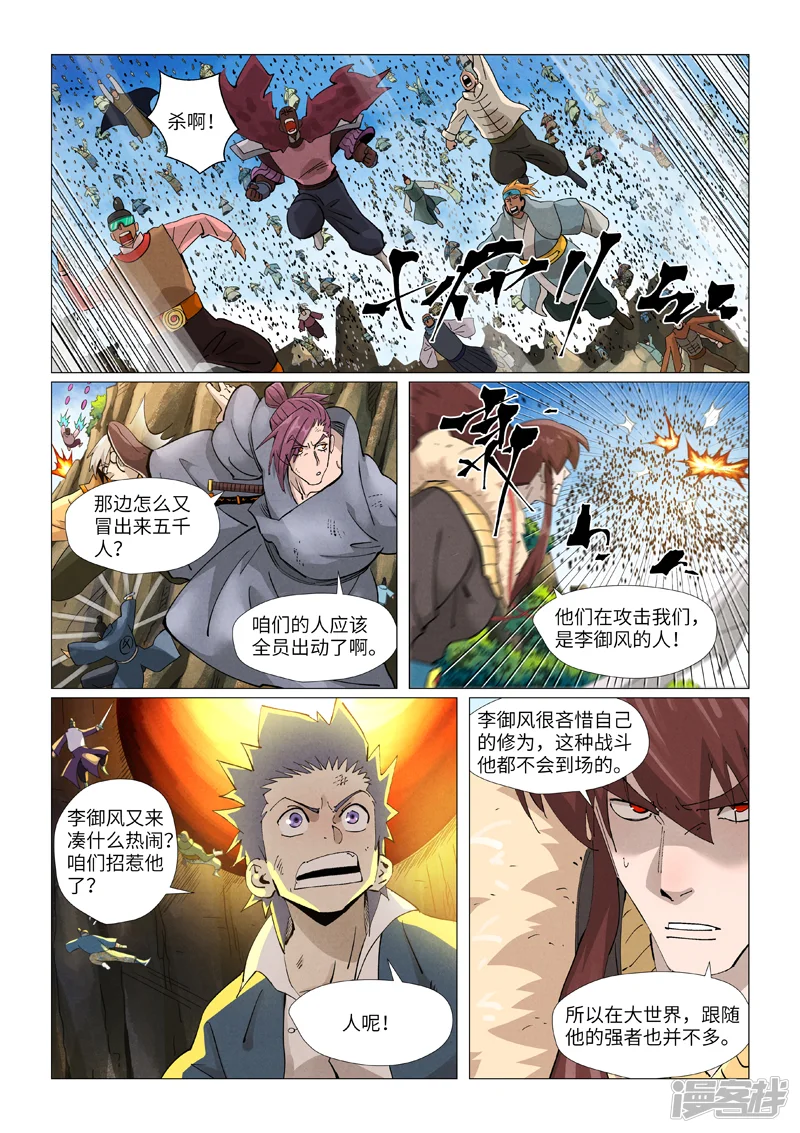 妖神记-第381话2 人越来越多了！-第9页