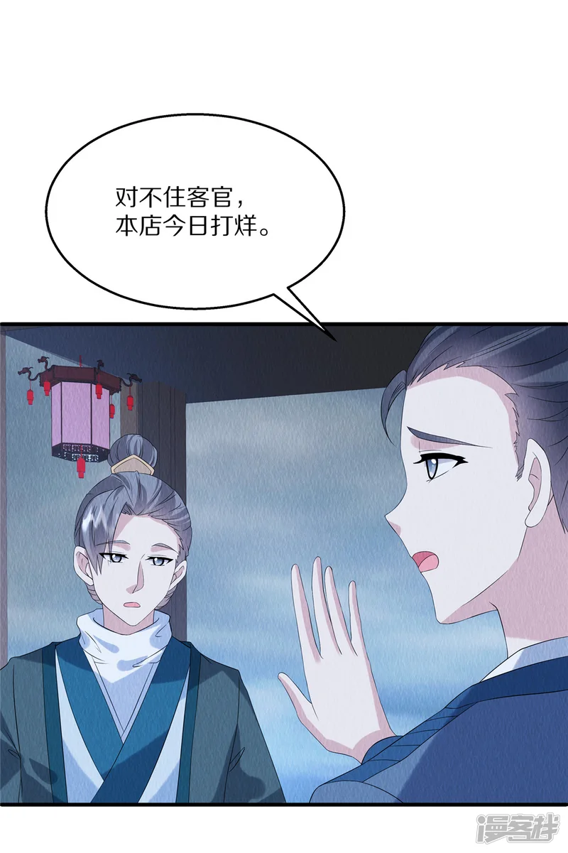 惹火狂妃：王爷放肆宠-第86话 不详的预感-第19页