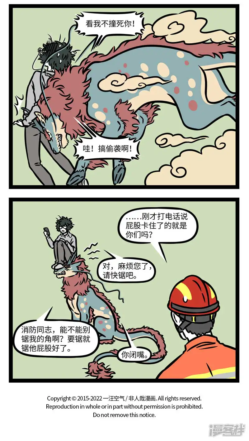 非人哉-第802话 同行是冤家-第4页