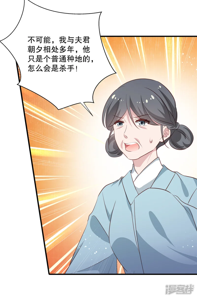 绝色女医：太子你就从了我-第94话 断案-第9页