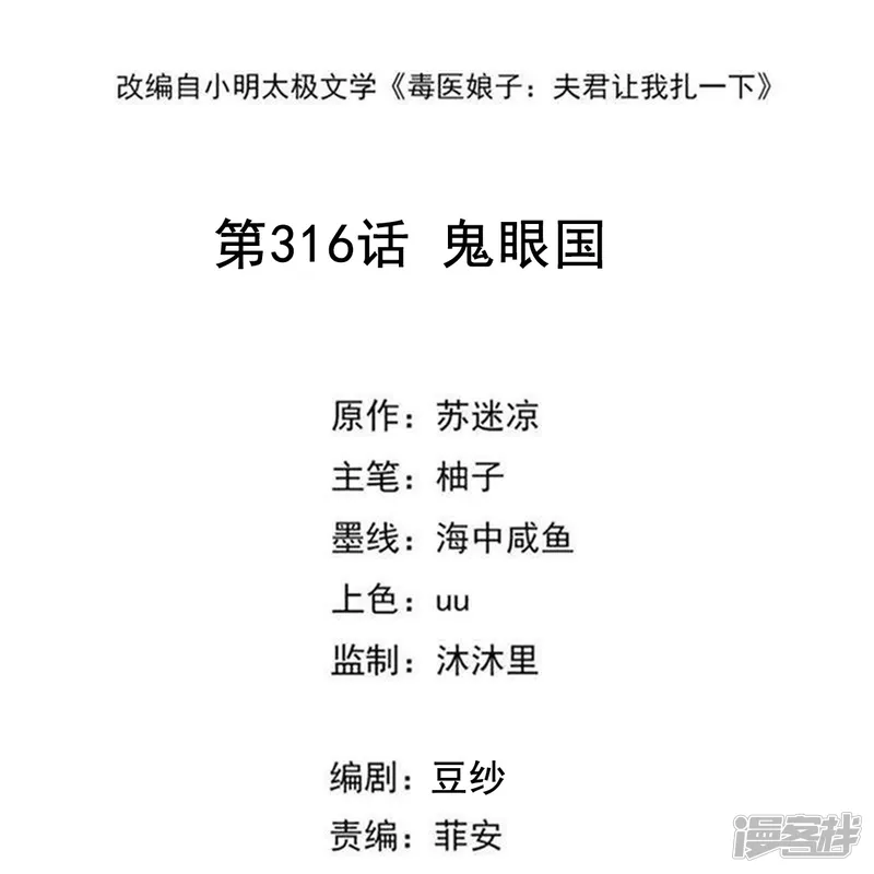 毒医嫡女-第316话 鬼眼国-第2页