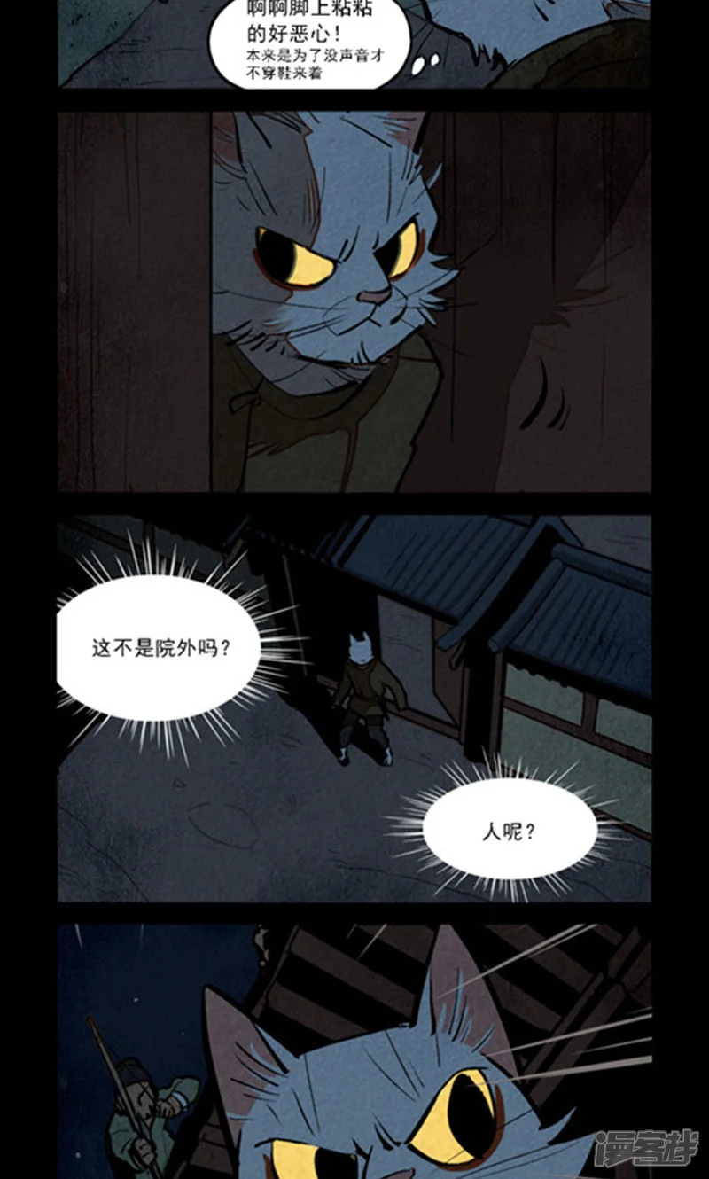 大理寺日志-第273话-第6页