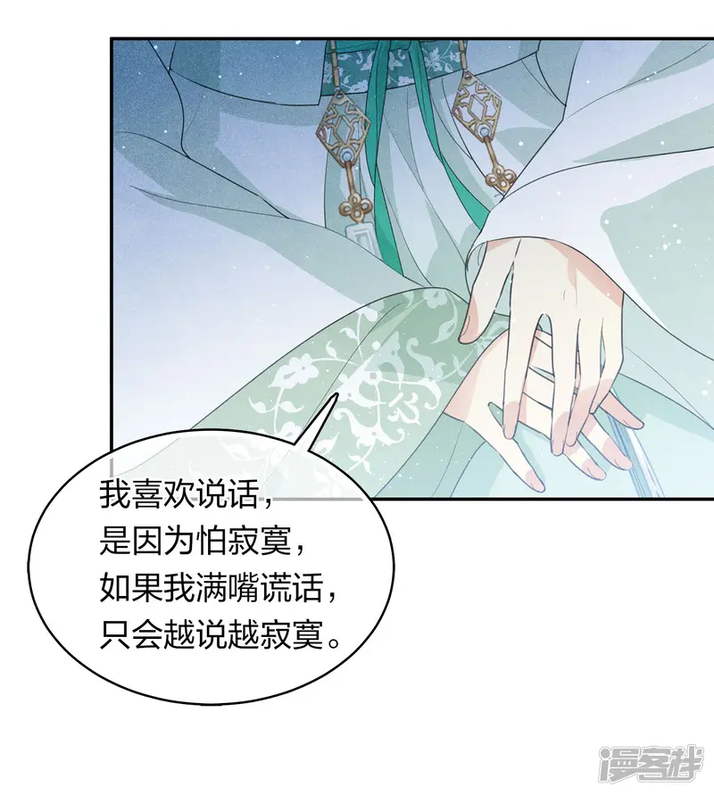 长相思-第133话 害怕-第25页
