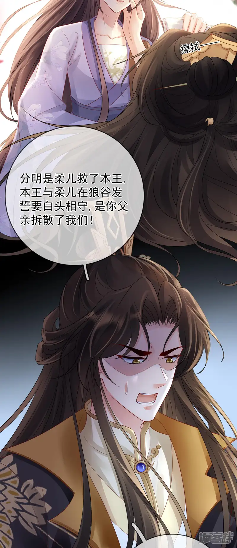 朱颜血-第19话 不共戴天之仇-第10页