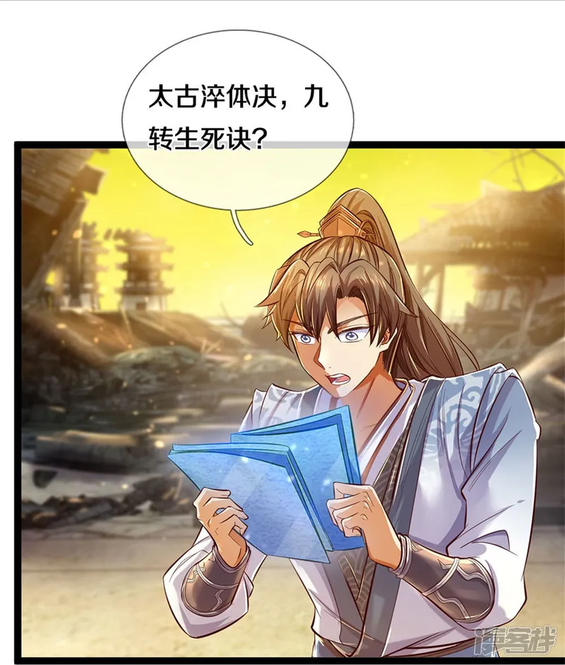 逆天剑神-第548话 高人指点，逆天而行-第20页